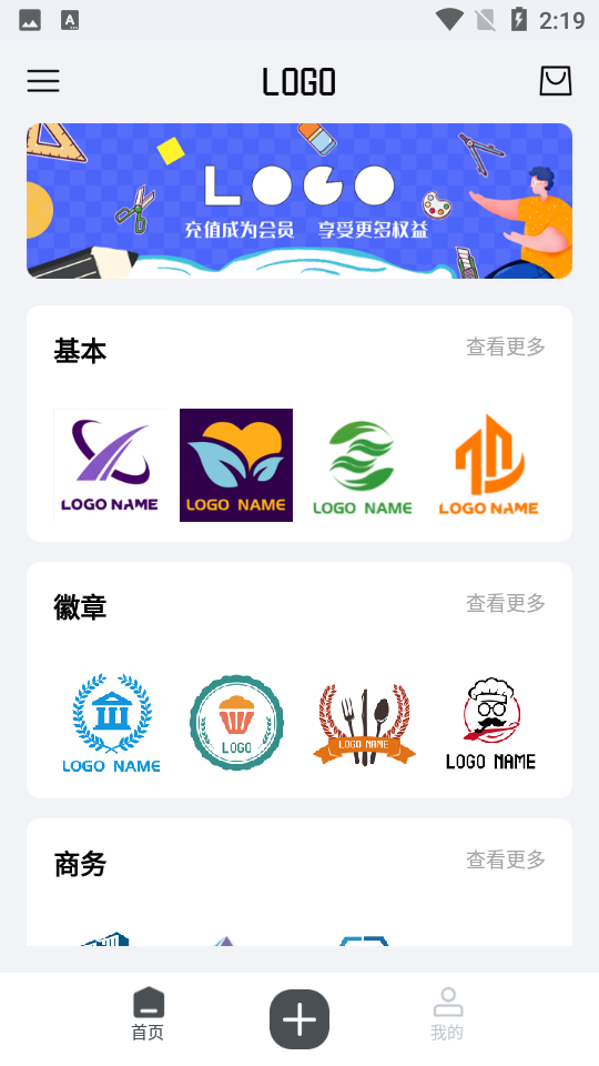 Logo设计专家app v1.1.2