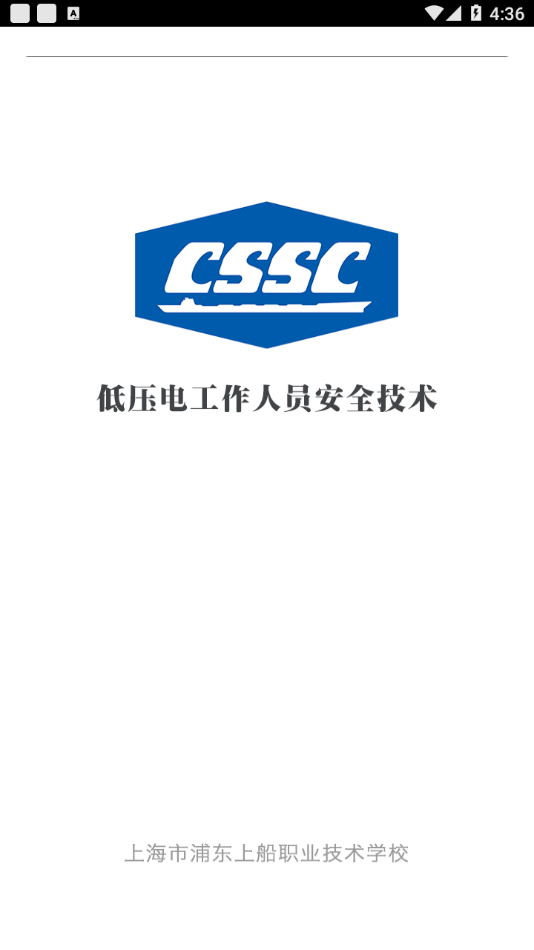 上船培训app v1.0.4