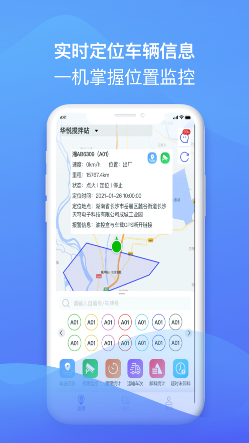 宏地智慧商砼app安全正版 v3.2.2