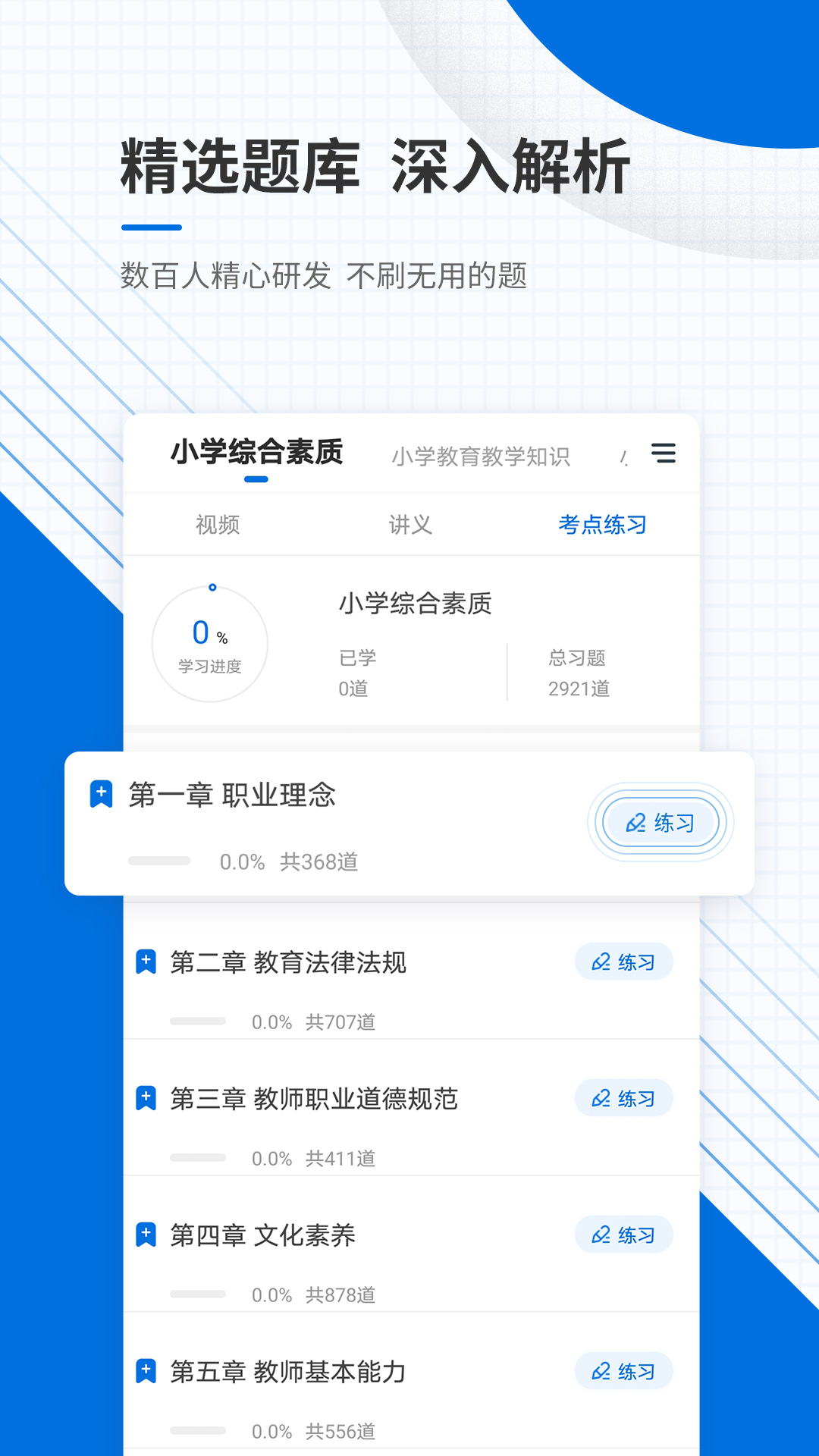 教师资格准题库app v5.40