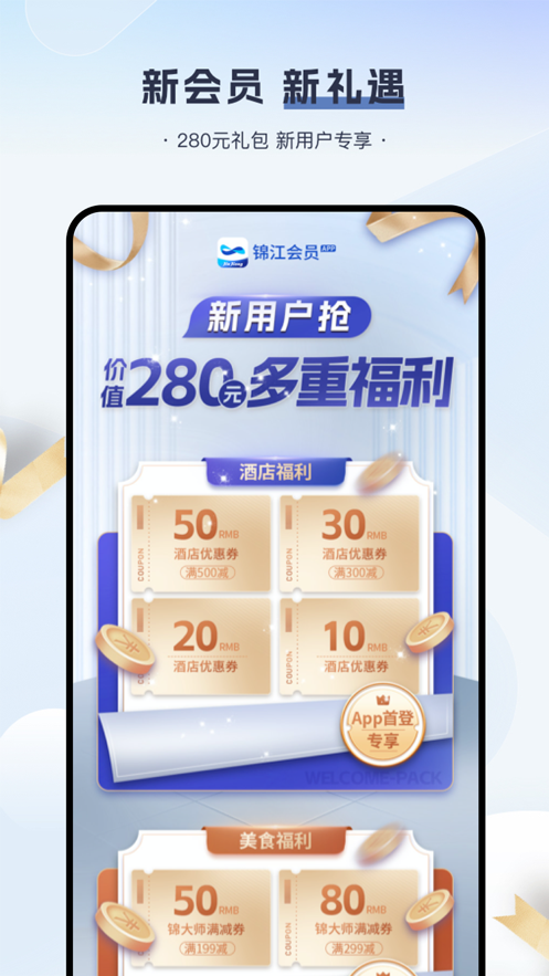 锦江会员app v5.7.1