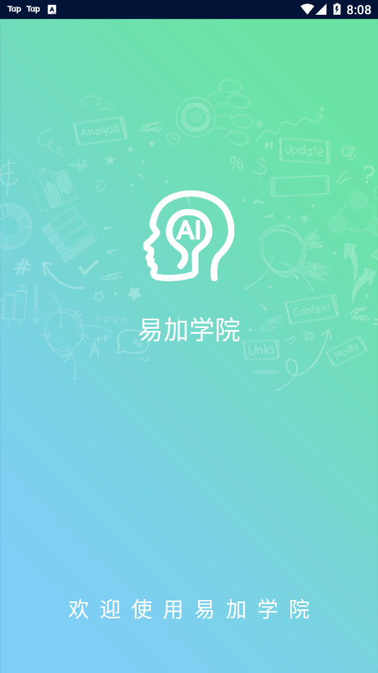 易加学院app v1.0.0.6