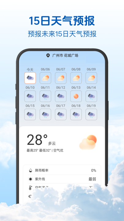 15日精准天气app v1.0.2