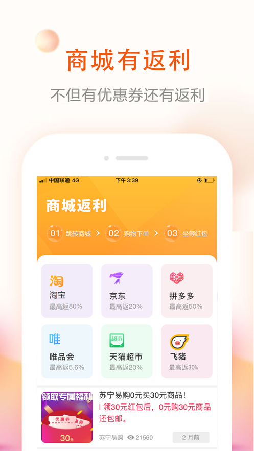 券老大优惠券app v3.0.5
