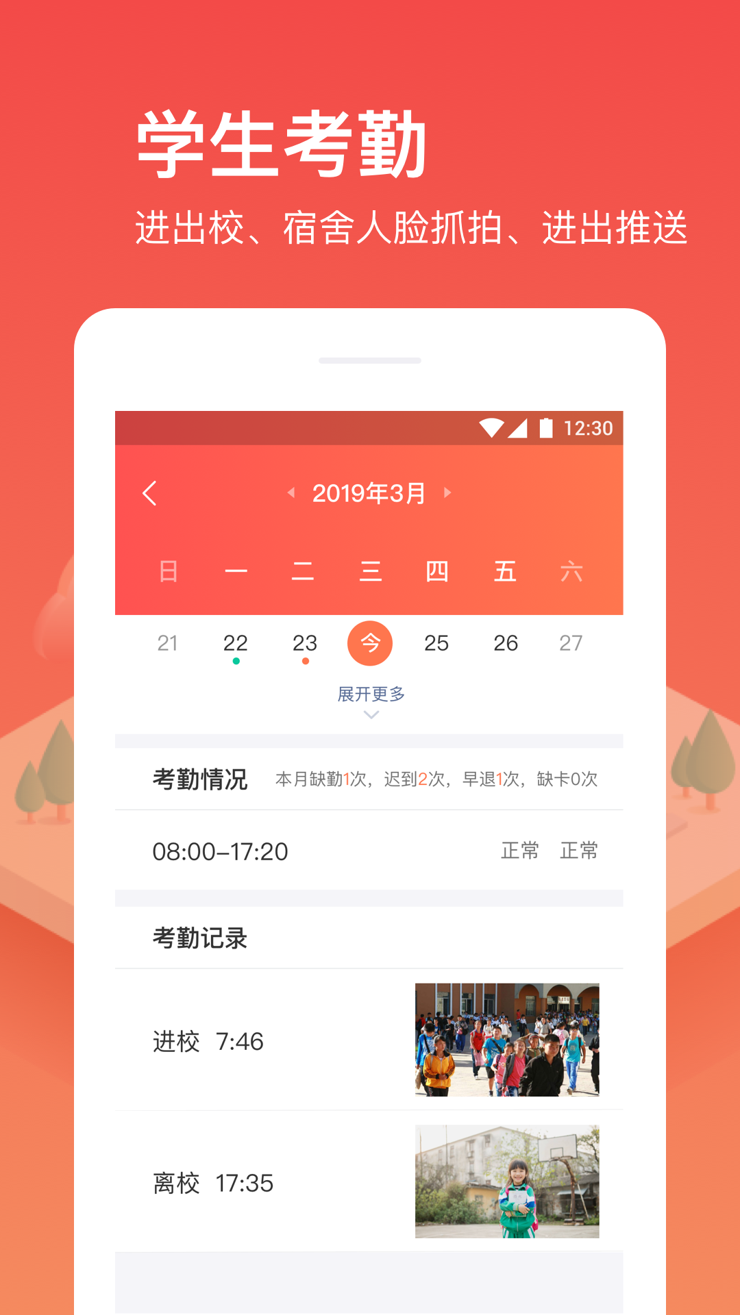 子贵校园app v3.8.26