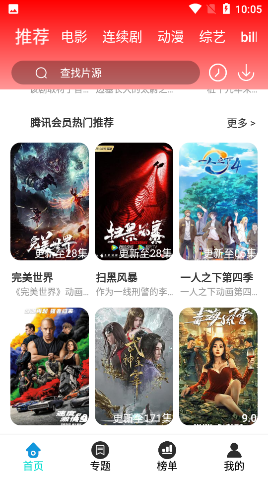 锤子追剧APP v1.1.0