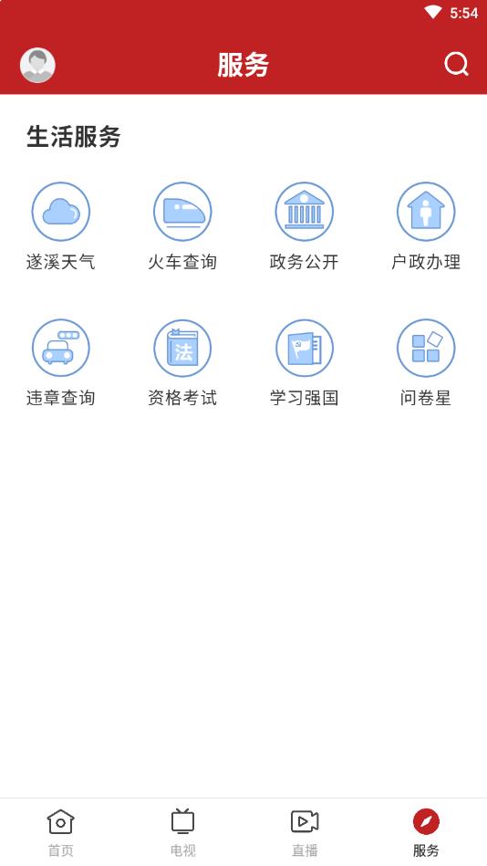 遂溪融媒官方版 1.5.0安卓版 v1.5.0