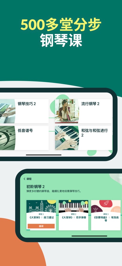 skoove piano下载最新 v2.3.15