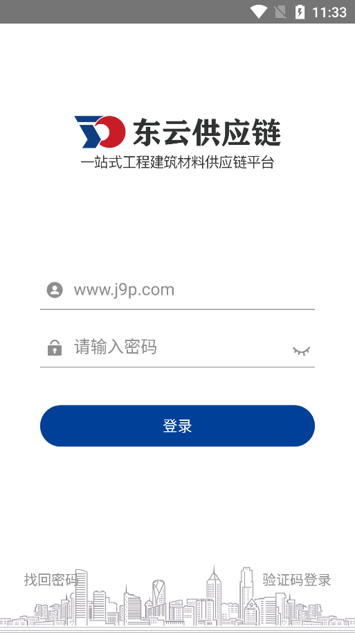 东云供应链app v1.0.1