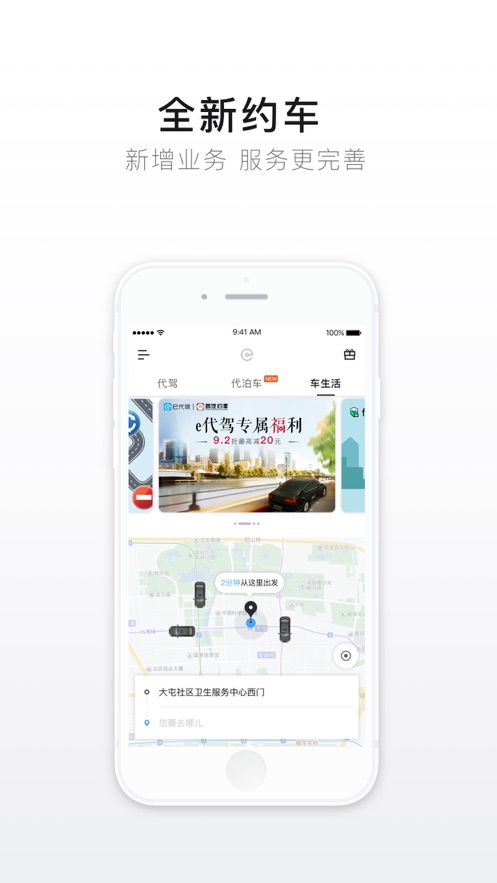 e代驾司机app安卓最新下载 9.19.3
