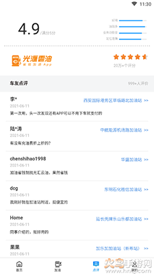云油app省钱加油 v7.5.6