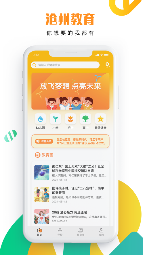 沧州教服平台app v1.2