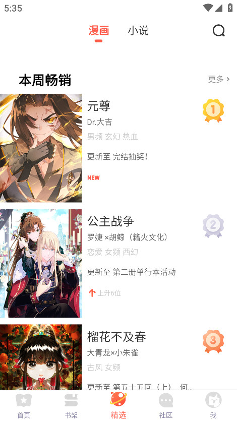 漫漫漫画破解版永久免登录版 5.2.45安卓版 v5.2.45