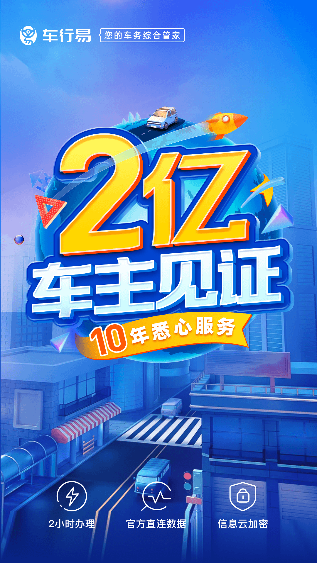 车行易查违章app v8.8.4