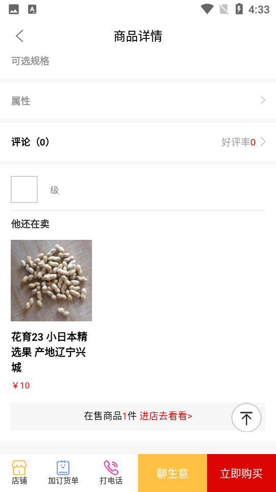 易花生APP v1.0.4