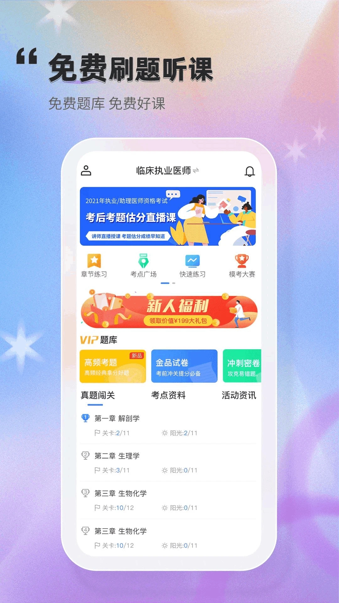 医学云题库下载app(金题库) v2.6.6