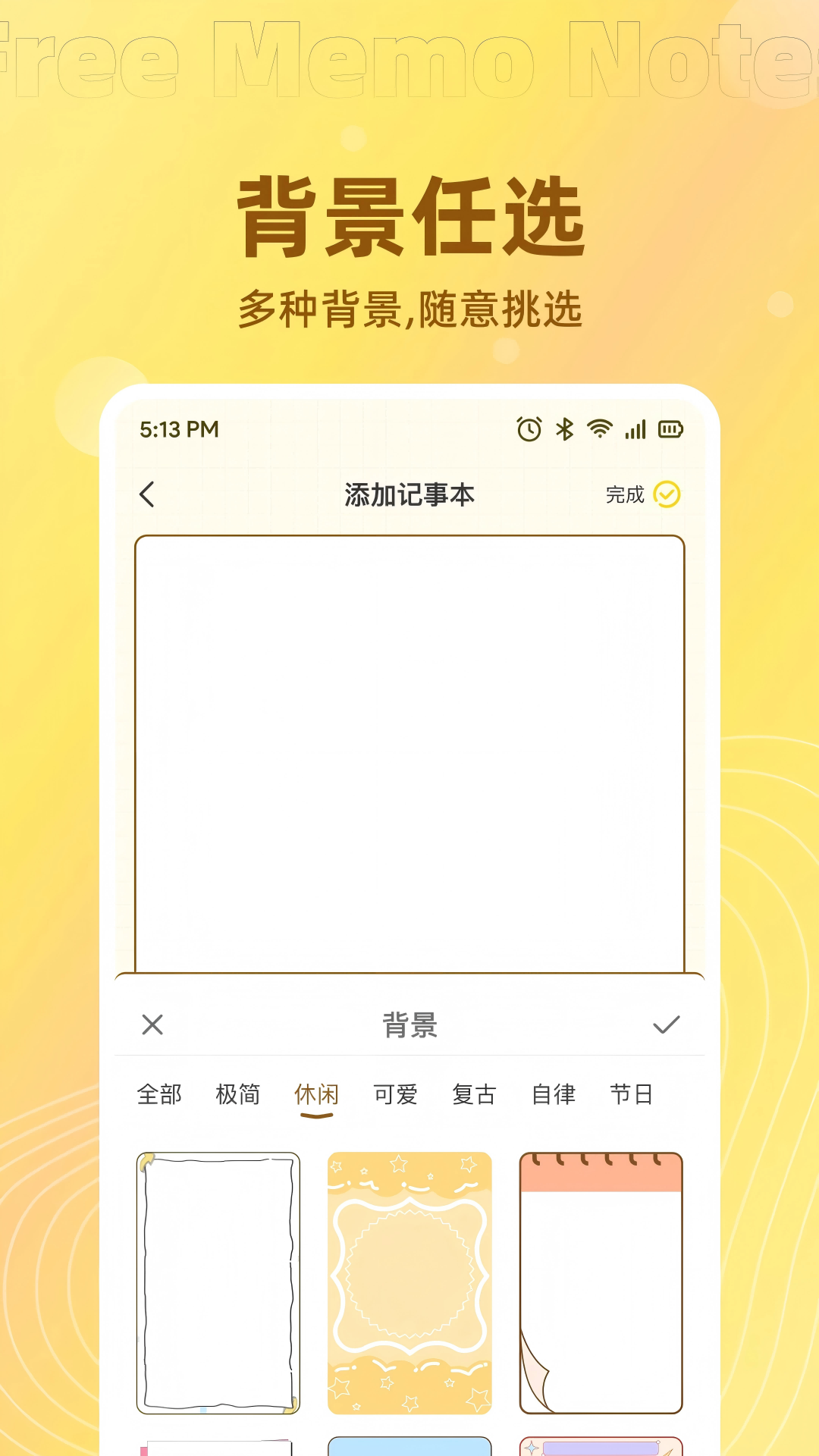 免费记事便签安卓版 v1.0.4