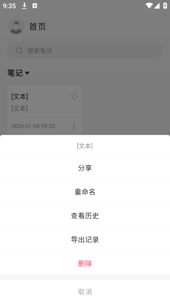 备忘录云便签app v1.1.3