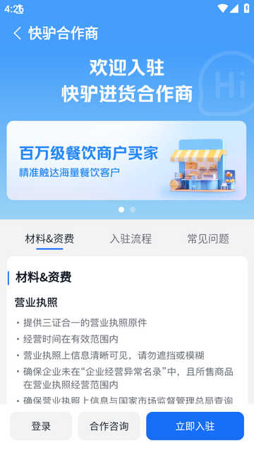 快驴合作商app官方 v1.9.1