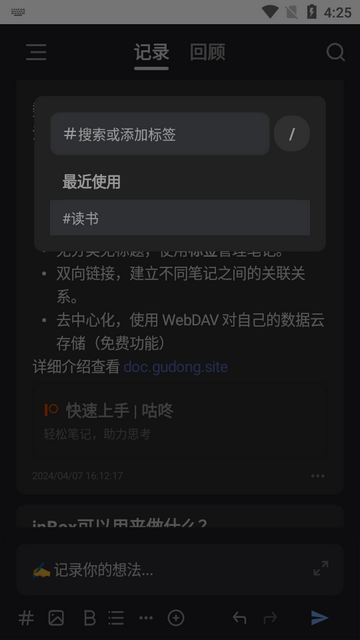 inBox笔记app免费版