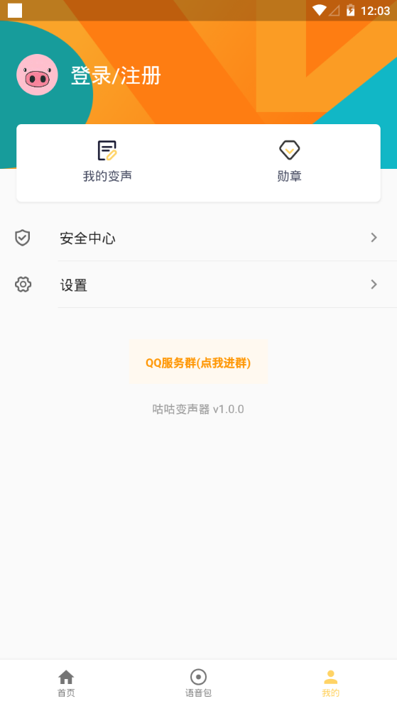 咕咕变声器 v1.0.0