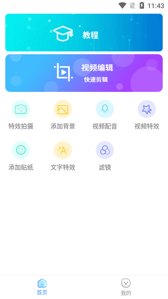 快剪映象剪辑app v1.0.0