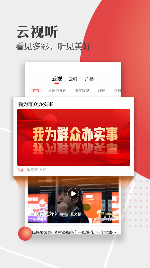 天眼新闻客户端 7.3.3安卓版 v7.3.3
