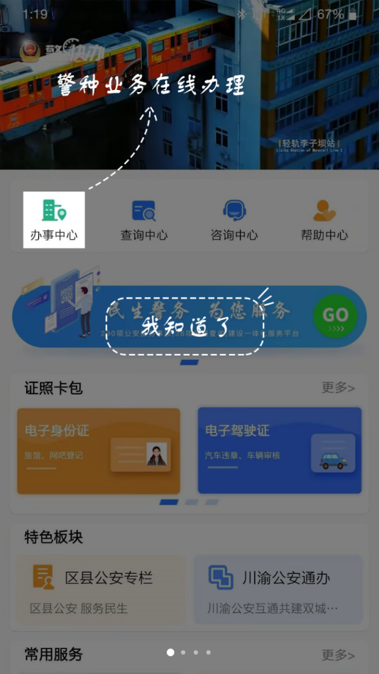 警快办app v1.37.8