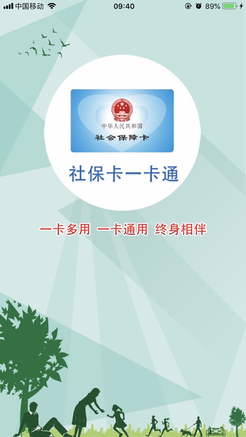 社保卡一卡通app v2.5.3