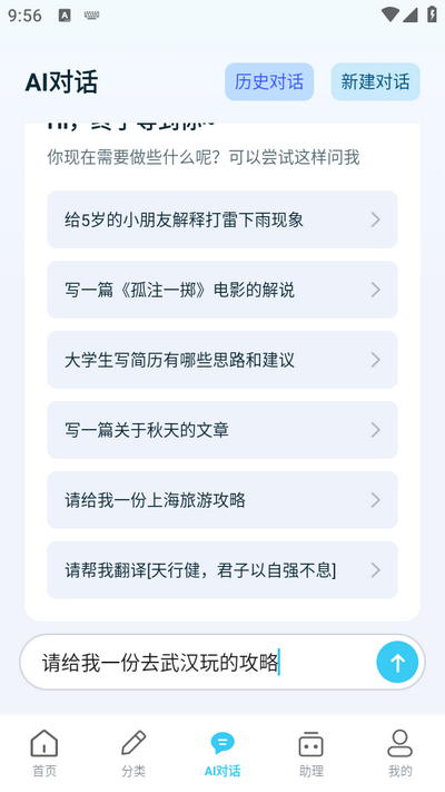 AI写作大全app手机最新版 AI写作大全app手机最新版