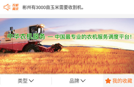 中华农机服务客户端 中华农机服务客户端