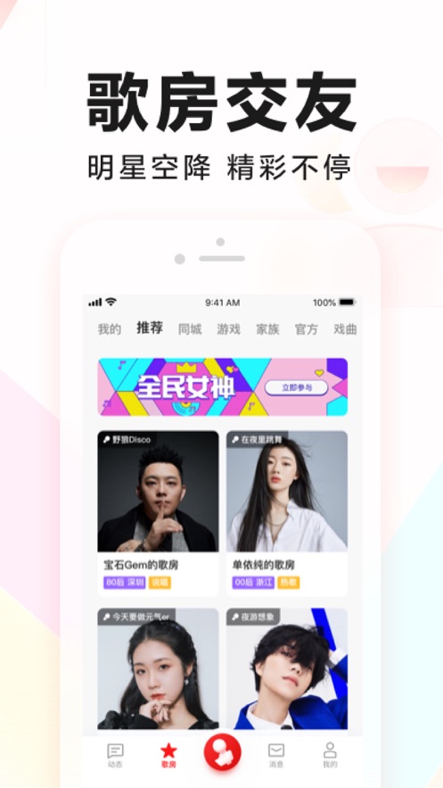 全民k歌安卓版最新下载安装 10.5.38.278