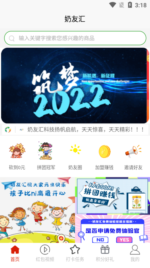 奶友汇母婴购物官方版 v1.0.4