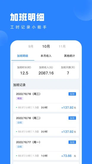 tt记加班安卓版 v1.1.3
