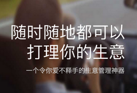 亿企掌柜app安卓版