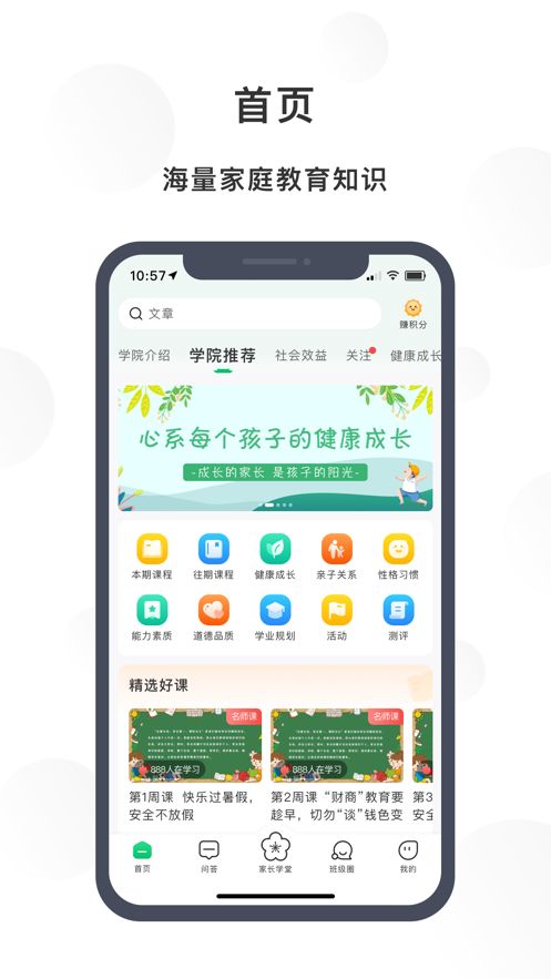 宁育家APP下载 v1.6.0