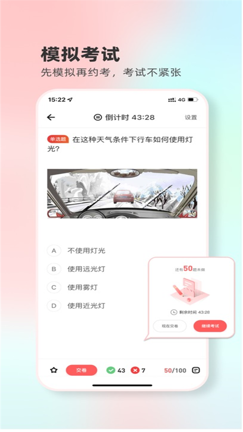 远方学车极速版app v5.02.102