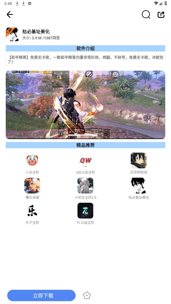 极热软件库 6.4安卓版 v6.4