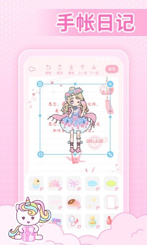装扮次元手帐免费服装下载 v2410150