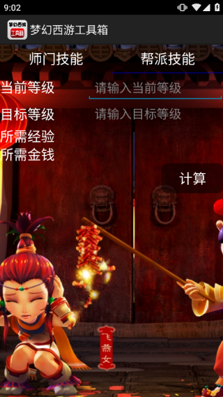 梦幻西游工具箱app安卓版 1.5.1手机版 v1.5.1
