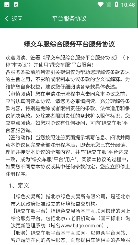 绿交车辆APP v1.0.0.4