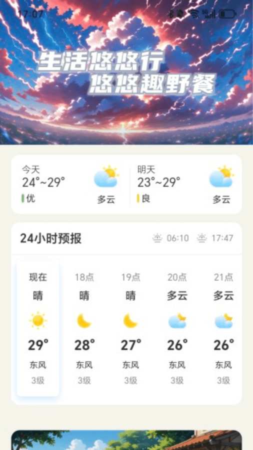 充电我能行软件 v2.0.4