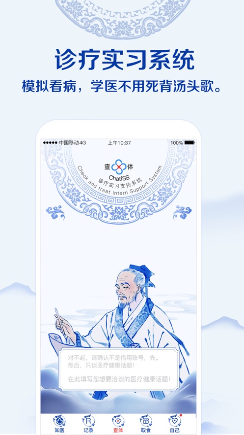 知医app v1.0.33