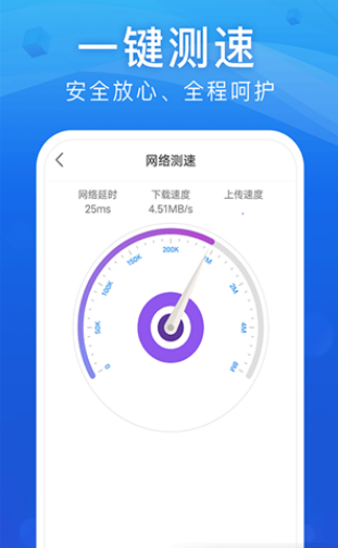 WiFi安全大师app v1.0.0