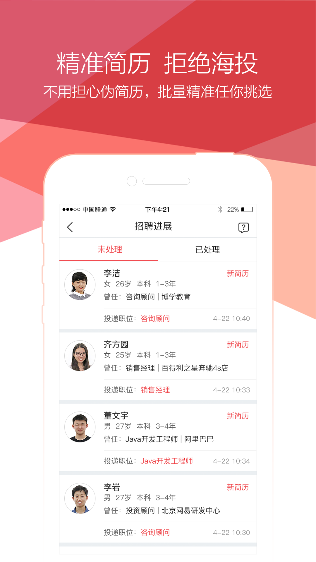 香聘app v4.4.0.6