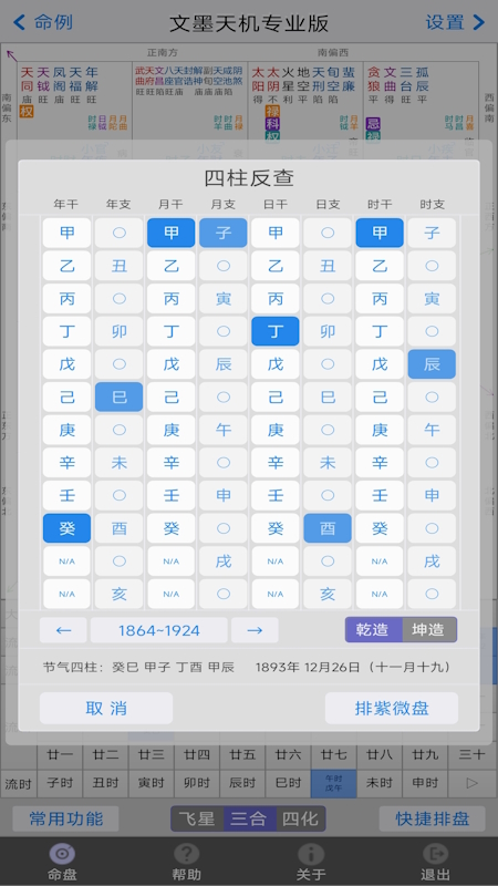 文墨天机专业版app v2.5.3