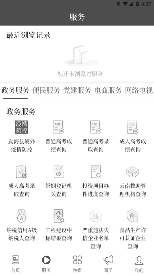 春韵勐海app v1.4.5