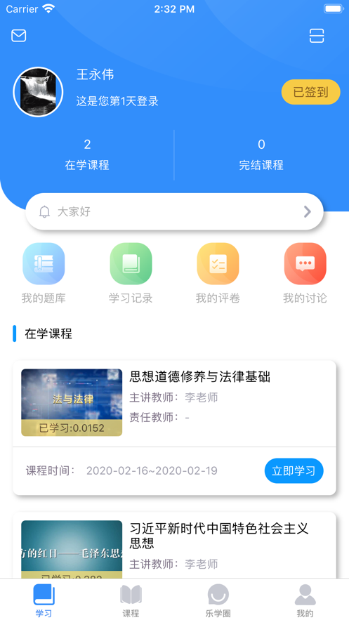 YH线上课程app v1.0.2