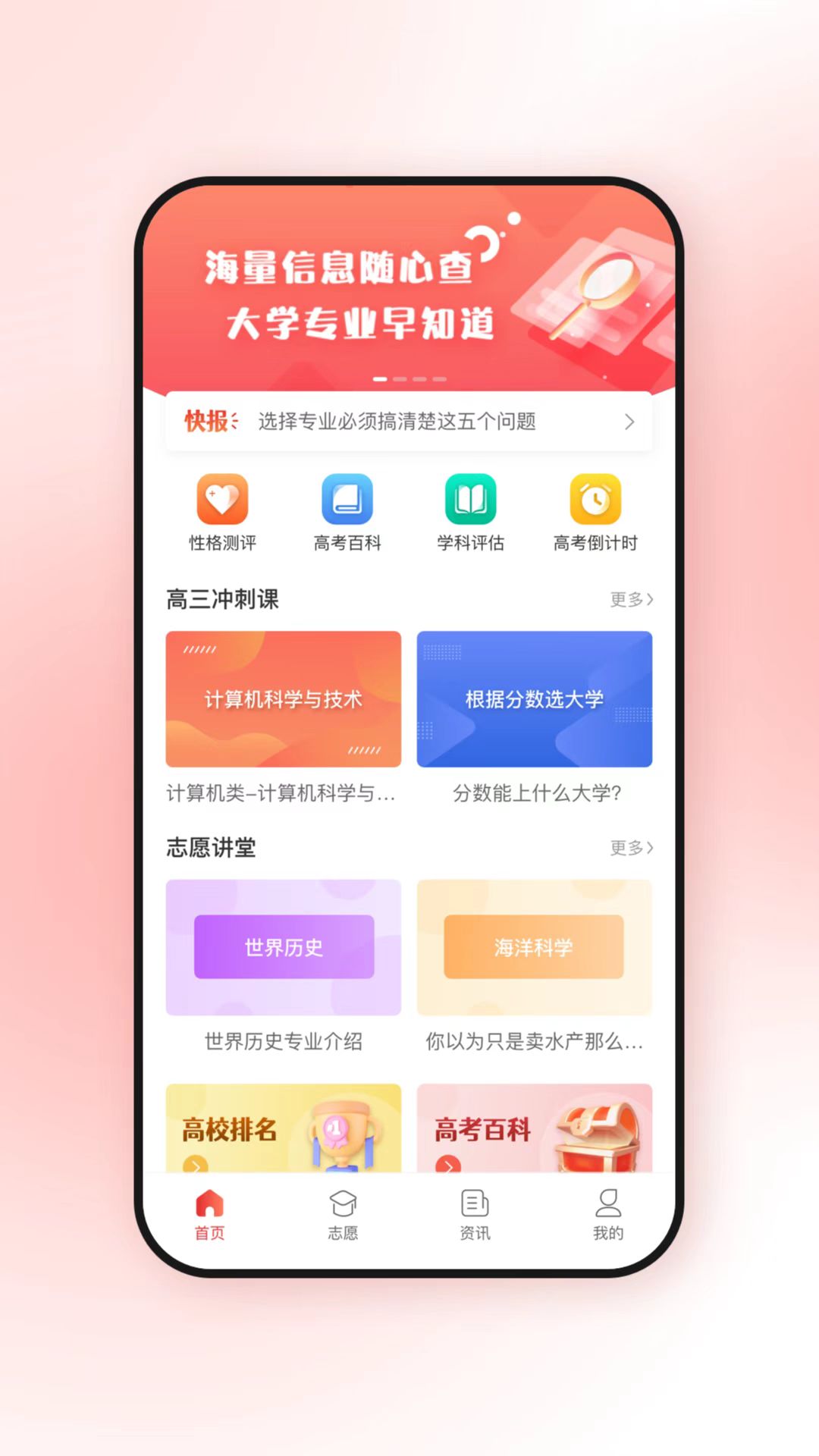 高考升app v2.7.8
