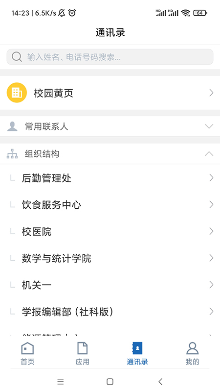 山东理工大学app v3.2.0